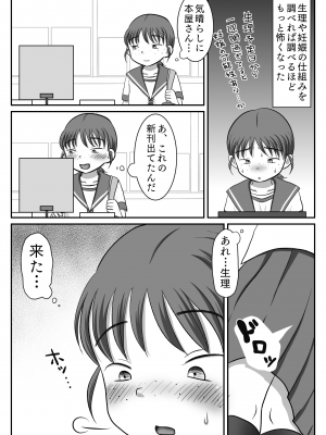 [わせいちご] 地味子、レ○プされる。シリーズ総集編_036