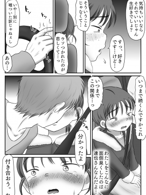 [わせいちご] 地味子、レ○プされる。シリーズ総集編_082