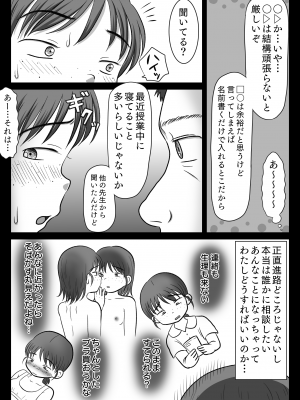 [わせいちご] 地味子、レ○プされる。シリーズ総集編_034
