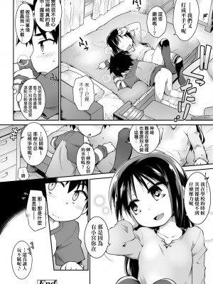 [灯ひでかず] 快感遊戯録 [中国翻訳] [無修正] [DL版]_153