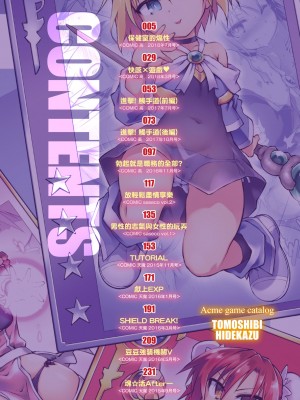 [灯ひでかず] 快感遊戯録 [中国翻訳] [無修正] [DL版]_007