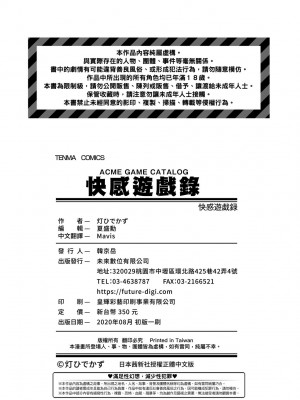 [灯ひでかず] 快感遊戯録 [中国翻訳] [無修正] [DL版]_239