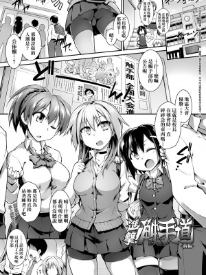 [灯ひでかず] 快感遊戯録 [中国翻訳] [無修正] [DL版]_054