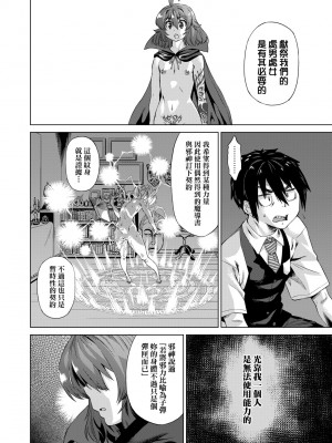[あべもりおか] 邪眼の催眠淫力で生徒会レズ女子達の処女を強制レ×プ!! [中国翻訳] [無修正] [DL版]_023