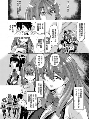 [あべもりおか] 邪眼の催眠淫力で生徒会レズ女子達の処女を強制レ×プ!! [中国翻訳] [無修正] [DL版]_013