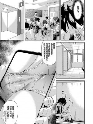 [あべもりおか] 邪眼の催眠淫力で生徒会レズ女子達の処女を強制レ×プ!! [中国翻訳] [無修正] [DL版]_014