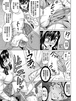 [あべもりおか] 邪眼の催眠淫力で生徒会レズ女子達の処女を強制レ×プ!! [中国翻訳] [無修正] [DL版]_178