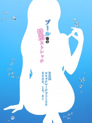 [まめ屋 (あまめ)] プールの後の特別ストレッチ (アイドルマスター シンデレラガールズ) [DL版]_24