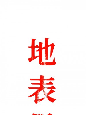 地表最屌臥底幹員 1-8話_07_04