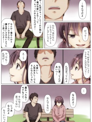 [たことかいと] きみの全てを奪うまで 2_077