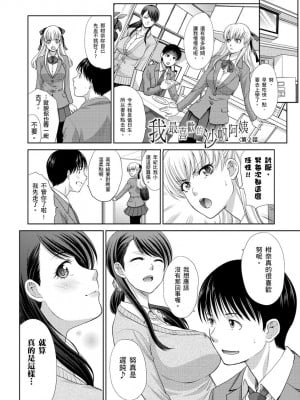 [板場広し] 僕の大好きなおばさん｜我最喜歡的沙帆阿姨 [中国翻訳] [DL版]_031