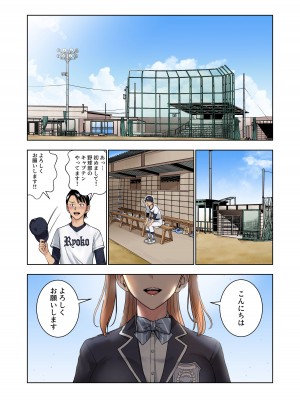 [ハイエロ] 名門女マネ部物語 3[DL版]_027