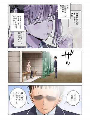 [ハイエロ] 名門女マネ部物語 3[DL版]_071