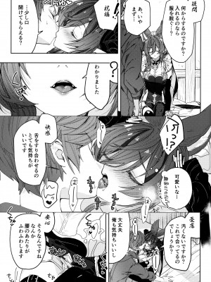 (C103) [Kalavinka (218)] 『金』の祝福 (グランブルーファンタジー)_08
