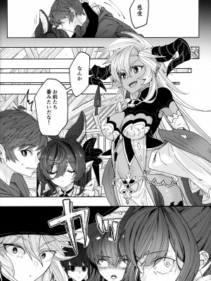 (C103) [Kalavinka (218)] 『金』の祝福 (グランブルーファンタジー)_23