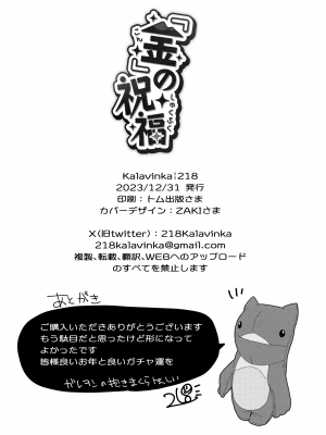 (C103) [Kalavinka (218)] 『金』の祝福 (グランブルーファンタジー)_25