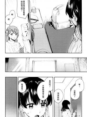 [virophilia (織日ちひろ)] 花傘 (ラブライブ! 虹ヶ咲学園スクールアイドル同好会) [猫岛汉化组]_13