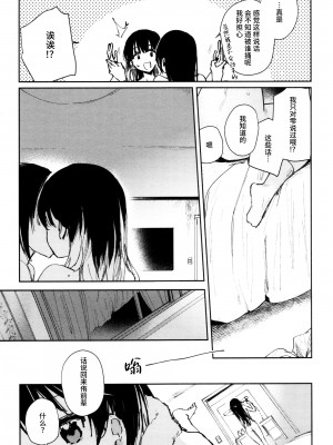 [virophilia (織日ちひろ)] 花傘 (ラブライブ! 虹ヶ咲学園スクールアイドル同好会) [猫岛汉化组]_26