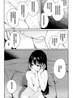 [virophilia (織日ちひろ)] 花傘 (ラブライブ! 虹ヶ咲学園スクールアイドル同好会) [猫岛汉化组]_24
