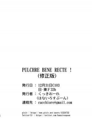 [はないろすぷーん (くっきおーれ)] Pulchre Bene Recte! [DL版]_30