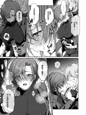 [ヤバ谷らんど (ほみなみあ)] コーラルの恵みで女体化した戦友と×××する本 (アーマード・コア6) [阿巧个人汉化V2] [DL版]_08