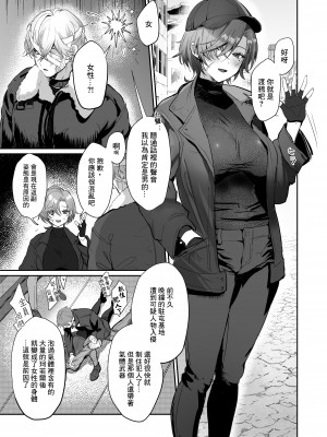 [ヤバ谷らんど (ほみなみあ)] コーラルの恵みで女体化した戦友と×××する本 (アーマード・コア6) [阿巧个人汉化V2] [DL版]_04