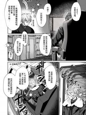 [ヤバ谷らんど (ほみなみあ)] コーラルの恵みで女体化した戦友と×××する本 (アーマード・コア6) [阿巧个人汉化V2] [DL版]_03