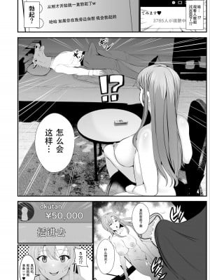 [いっちゃお♪紫芋れんnew] 憑依系YTuber～奪った体で配信活動～ [中国翻訳]_17