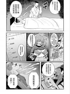 [いっちゃお♪紫芋れんnew] 憑依系YTuber～奪った体で配信活動～ [中国翻訳]_05