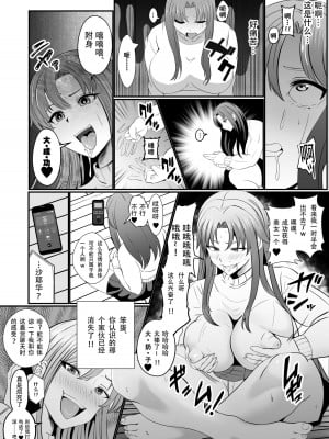 [いっちゃお♪紫芋れんnew] 憑依系YTuber～奪った体で配信活動～ [中国翻訳]_08