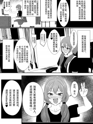 [いっちゃお♪紫芋れんnew] 憑依系YTuber～奪った体で配信活動～ [中国翻訳]_53