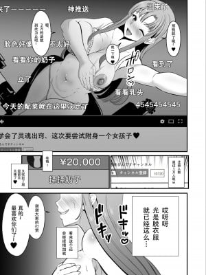 [いっちゃお♪紫芋れんnew] 憑依系YTuber～奪った体で配信活動～ [中国翻訳]_12