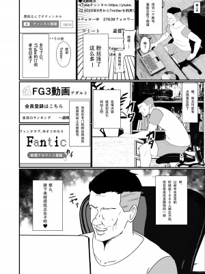 [いっちゃお♪紫芋れんnew] 憑依系YTuber～奪った体で配信活動～ [中国翻訳]_26