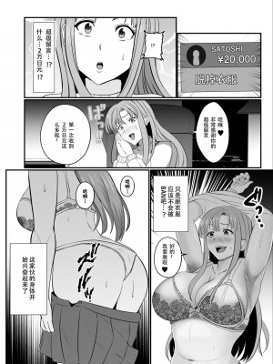[いっちゃお♪紫芋れんnew] 憑依系YTuber～奪った体で配信活動～ [中国翻訳]_11