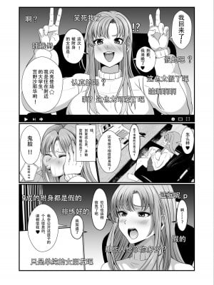 [いっちゃお♪紫芋れんnew] 憑依系YTuber～奪った体で配信活動～ [中国翻訳]_09