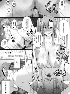 [いっちゃお♪紫芋れんnew] 憑依系YTuber～奪った体で配信活動～ [中国翻訳]_21