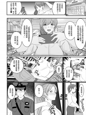 [いっちゃお♪紫芋れんnew] 憑依系YTuber～奪った体で配信活動～ [中国翻訳]_30