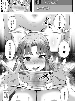 [いっちゃお♪紫芋れんnew] 憑依系YTuber～奪った体で配信活動～ [中国翻訳]_14