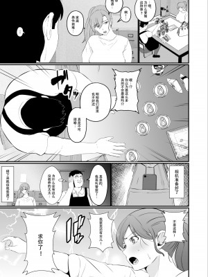 [いっちゃお♪紫芋れんnew] 憑依系YTuber～奪った体で配信活動～ [中国翻訳]_31