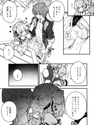 (C103) [ドットエイト (さわやか鮫肌)] アンチラちゃんといちゃいちゃする本2冊目 (グランブルーファンタジー)_06