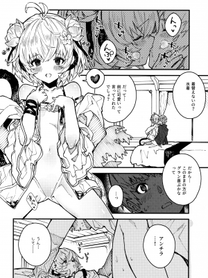 (C103) [ドットエイト (さわやか鮫肌)] アンチラちゃんといちゃいちゃする本2冊目 (グランブルーファンタジー)_07