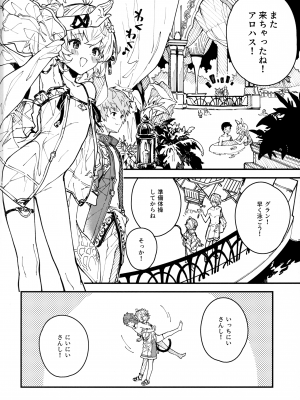(C103) [ドットエイト (さわやか鮫肌)] アンチラちゃんといちゃいちゃする本2冊目 (グランブルーファンタジー)_03