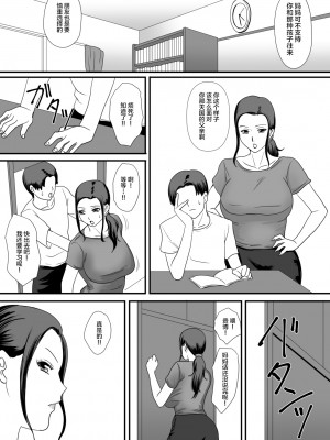 [overdose] 母さんの残業 [不咕鸟汉化组]_07