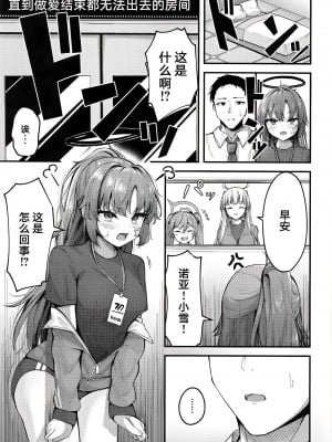 [つくてん (円つくも)] ユウカイ理性 セックスしないと出られませんっ！？ (ブルーアーカイブ) [白杨汉化组] [DL版]_05