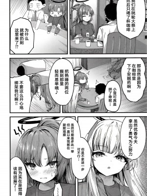 [つくてん (円つくも)] ユウカイ理性 セックスしないと出られませんっ！？ (ブルーアーカイブ) [白杨汉化组] [DL版]_06