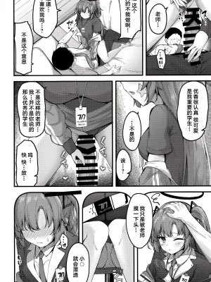 [つくてん (円つくも)] ユウカイ理性 セックスしないと出られませんっ！？ (ブルーアーカイブ) [白杨汉化组] [DL版]_12