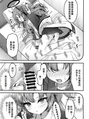 [つくてん (円つくも)] ユウカイ理性 セックスしないと出られませんっ！？ (ブルーアーカイブ) [白杨汉化组] [DL版]_13