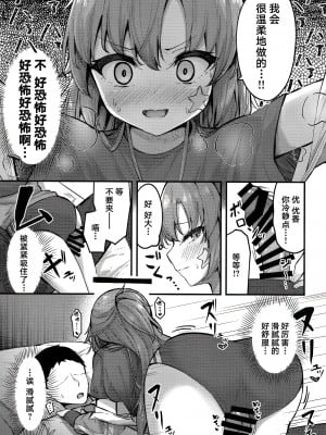 [つくてん (円つくも)] ユウカイ理性 セックスしないと出られませんっ！？ (ブルーアーカイブ) [白杨汉化组] [DL版]_09