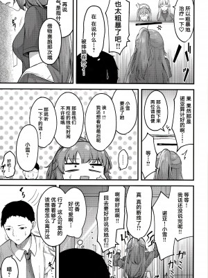 [つくてん (円つくも)] ユウカイ理性 セックスしないと出られませんっ！？ (ブルーアーカイブ) [白杨汉化组] [DL版]_07