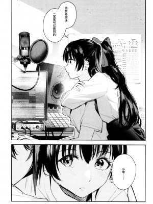 [virophilia (織日ちひろ)] カーテンコールと呼ぶには甘美過ぎた (ラブライブ! 虹ヶ咲学園スクールアイドル同好会) [猫岛汉化组]_06